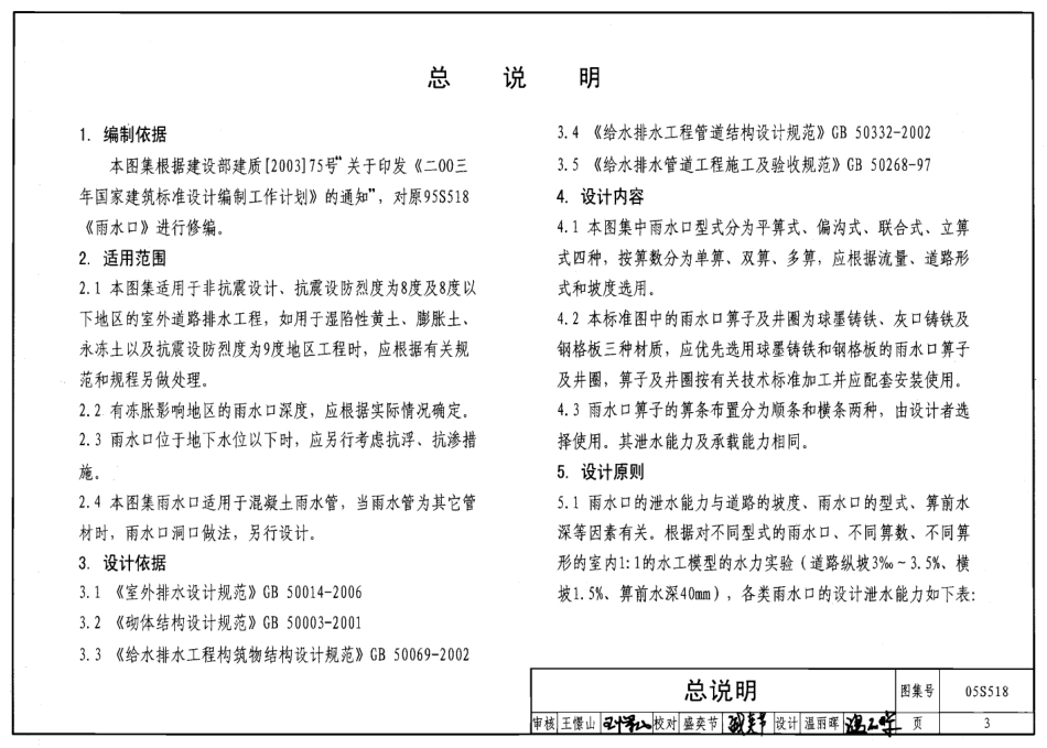 DBJT雨水口标准图集05S518.pdf_第3页