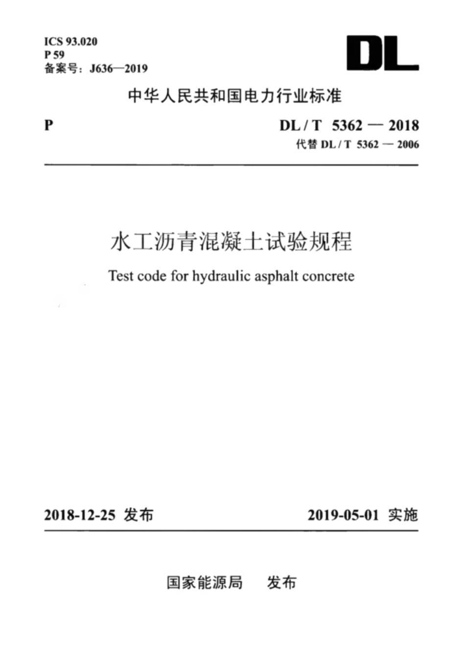 DL_T 5362-2018 水工沥青混凝土试验规程.pdf_第1页