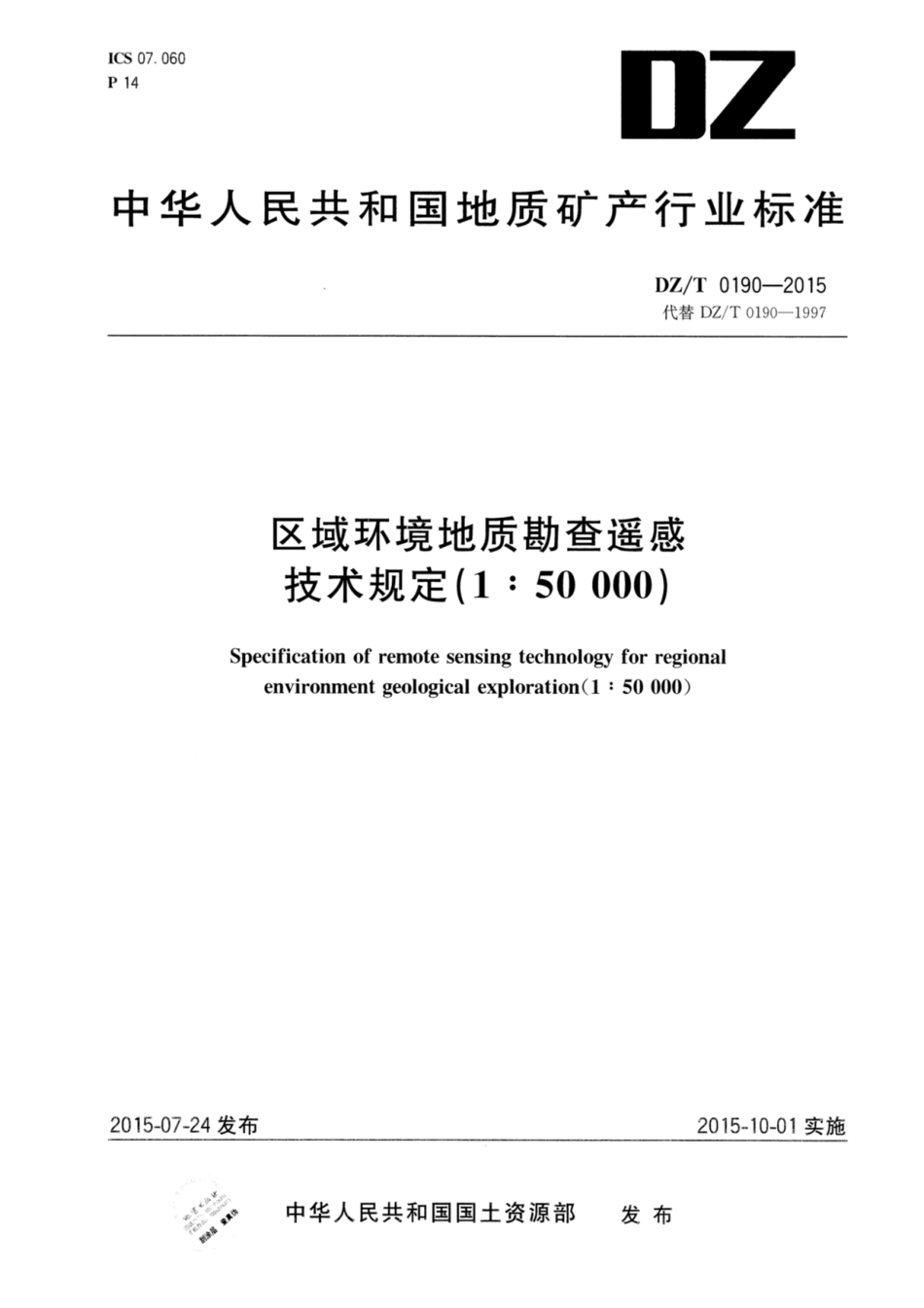 DZ_T 0190-2015 区域环境地质勘查遥感技术规定(1：50000).pdf_第1页