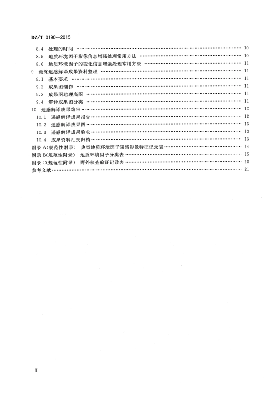 DZ_T 0190-2015 区域环境地质勘查遥感技术规定(1：50000).pdf_第3页