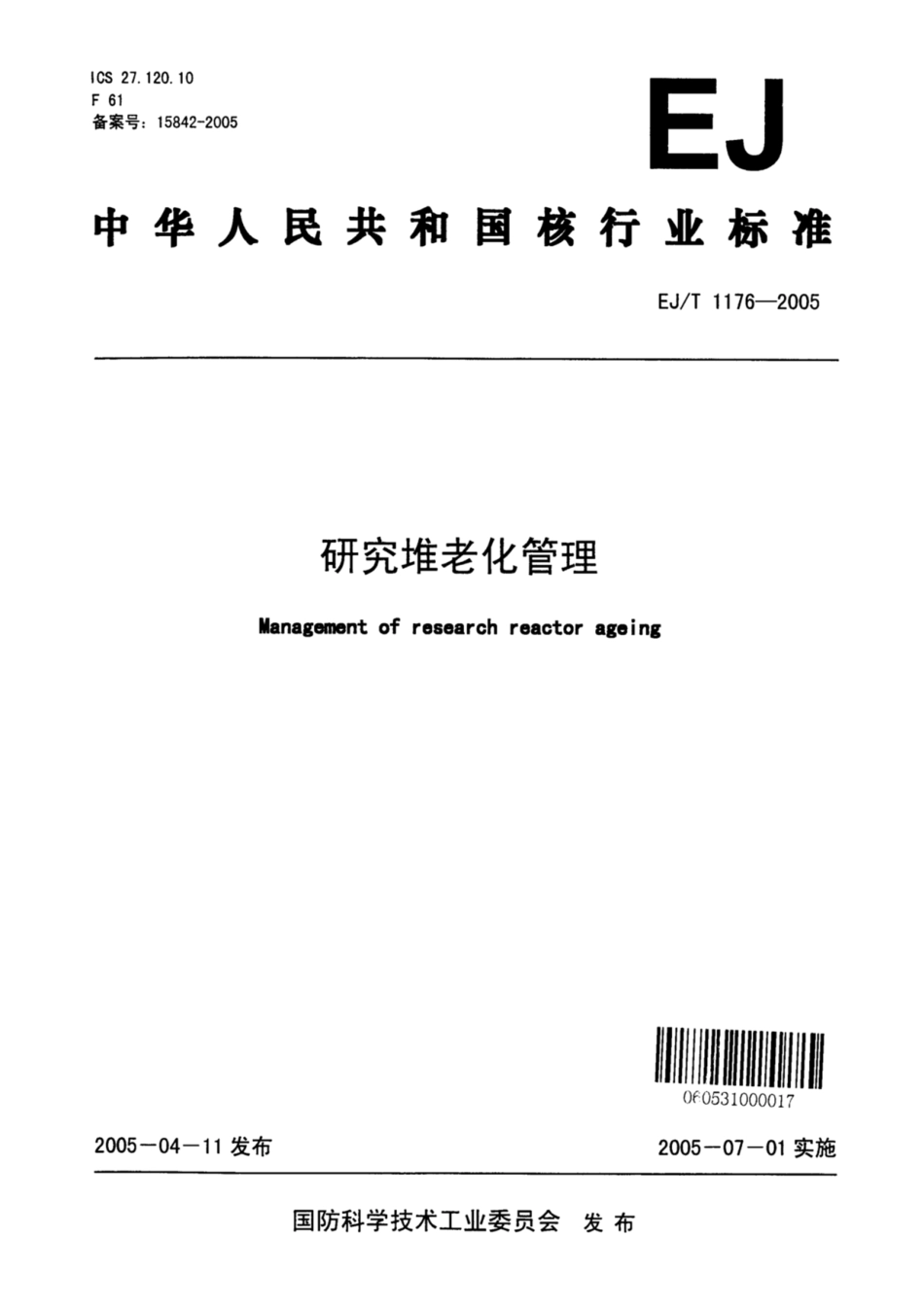 EJ1176-2005研究堆老化管理.pdf_第1页