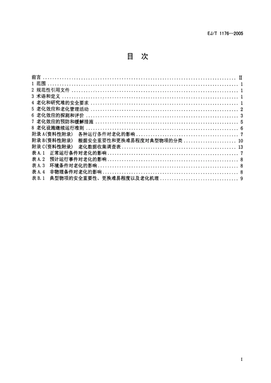 EJ1176-2005研究堆老化管理.pdf_第2页