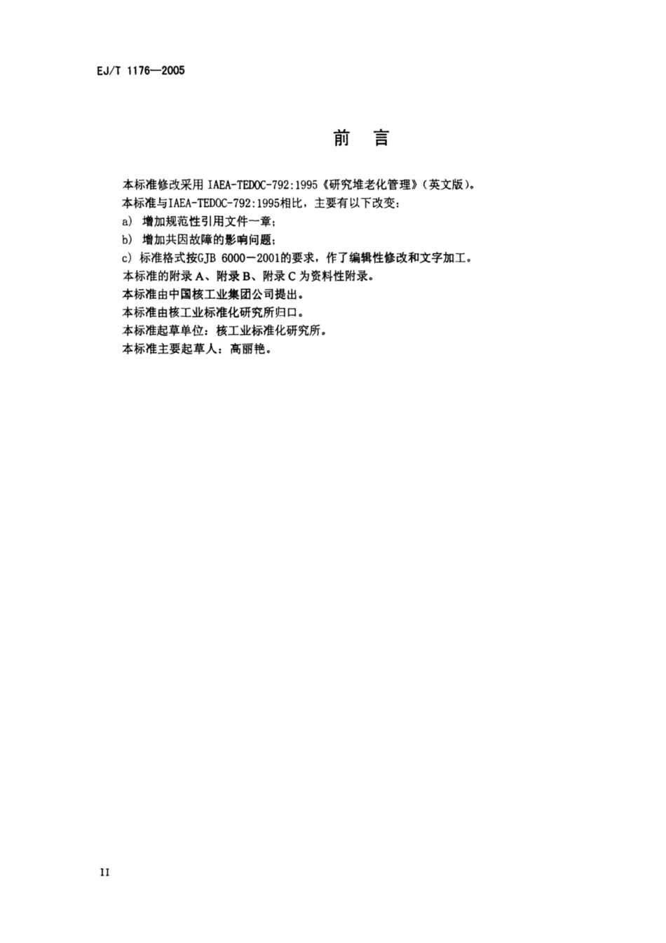 EJ1176-2005研究堆老化管理.pdf_第3页