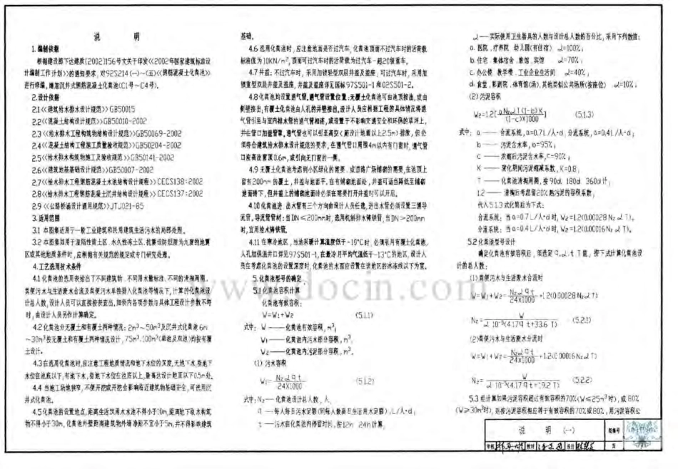 G13-100SQF钢筋混凝土化粪池.pdf_第1页