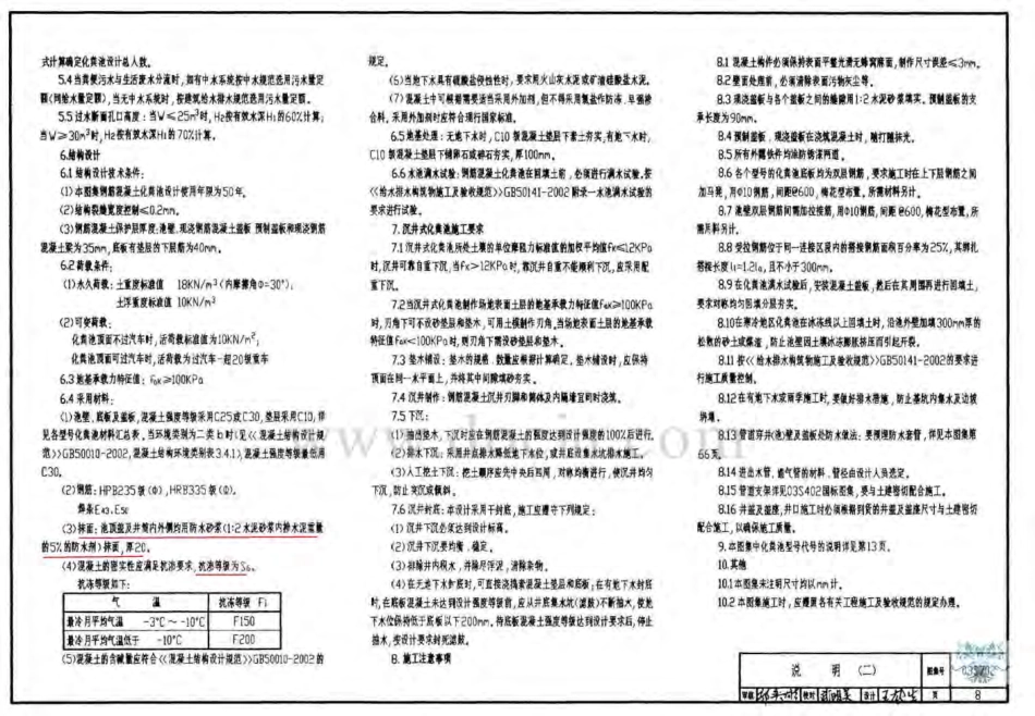 G13-100SQF钢筋混凝土化粪池.pdf_第2页
