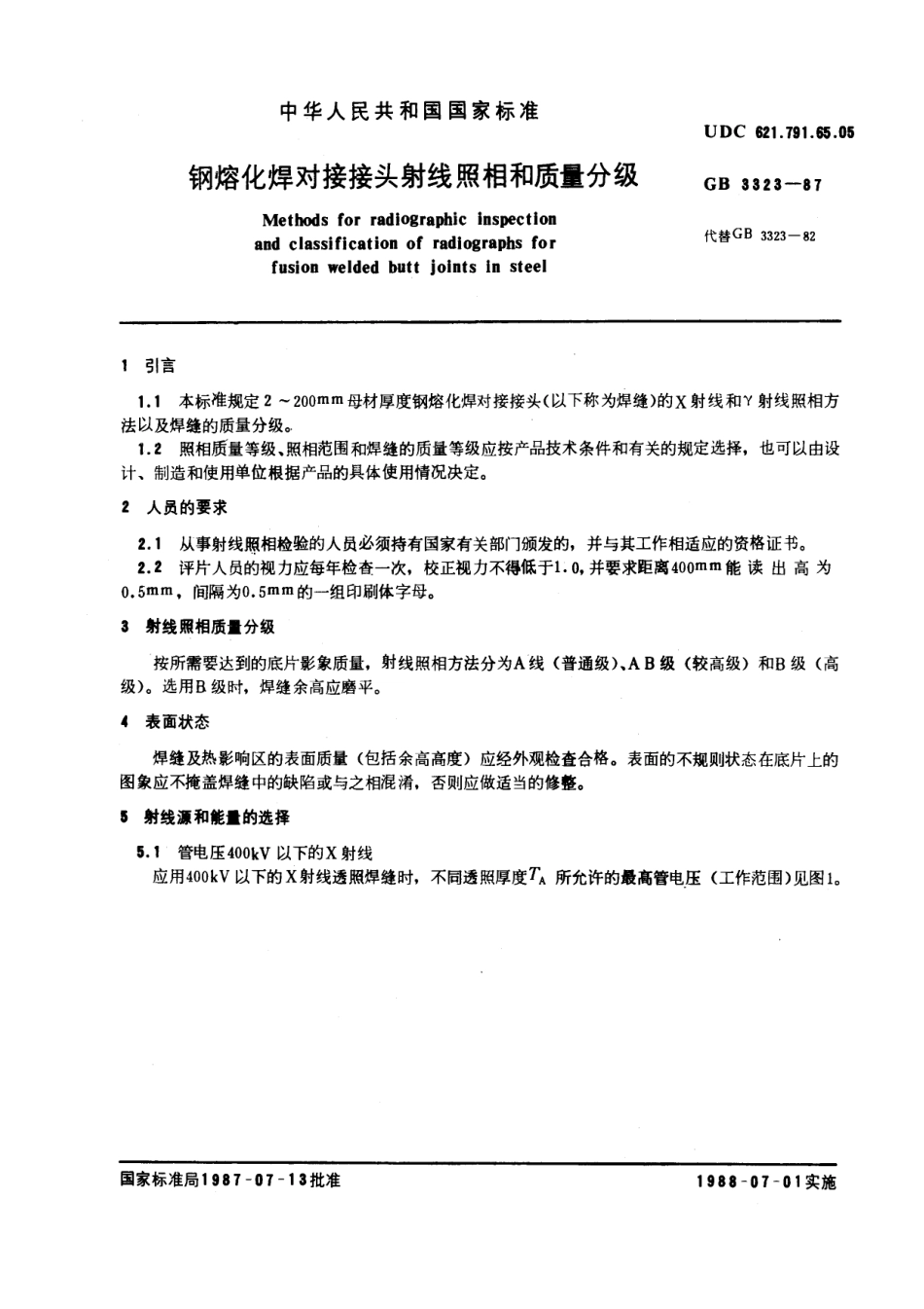 GB 3323-1987 钢熔化焊对接接头射线照相和质量分级.pdf_第1页