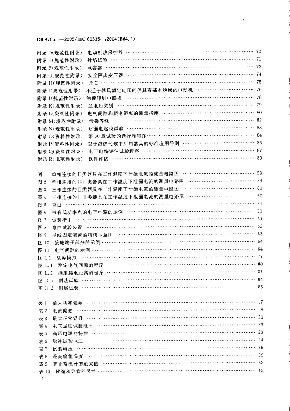 GB 4706.1-2005 家用和类似用途电器的安全通用要求.pdf_第3页