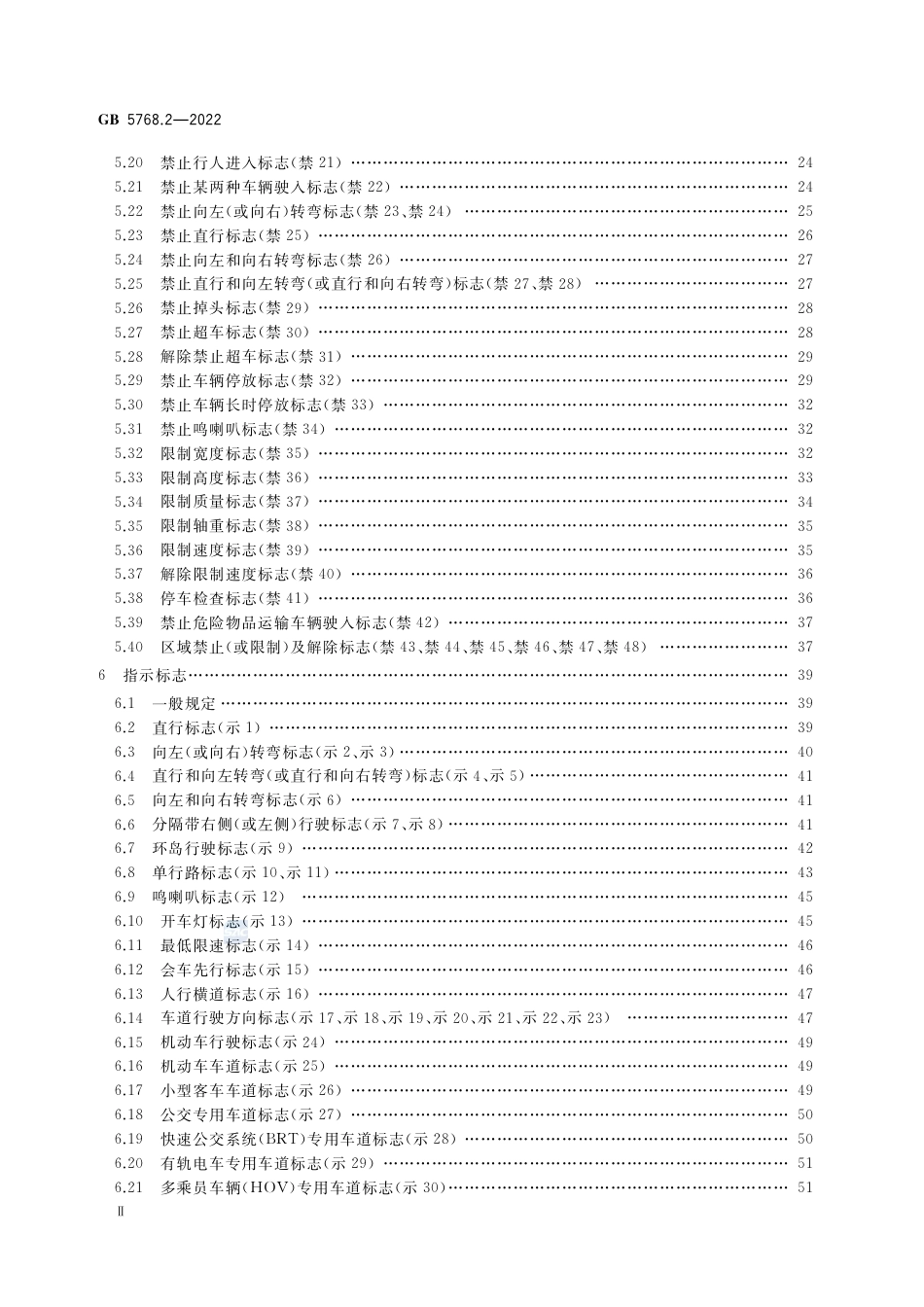 GB 5768.2-2022道路交通标志和标线第2部分.pdf_第3页