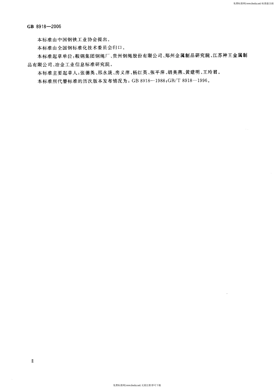 GB 8918-2006 重要用途钢丝绳.pdf_第3页