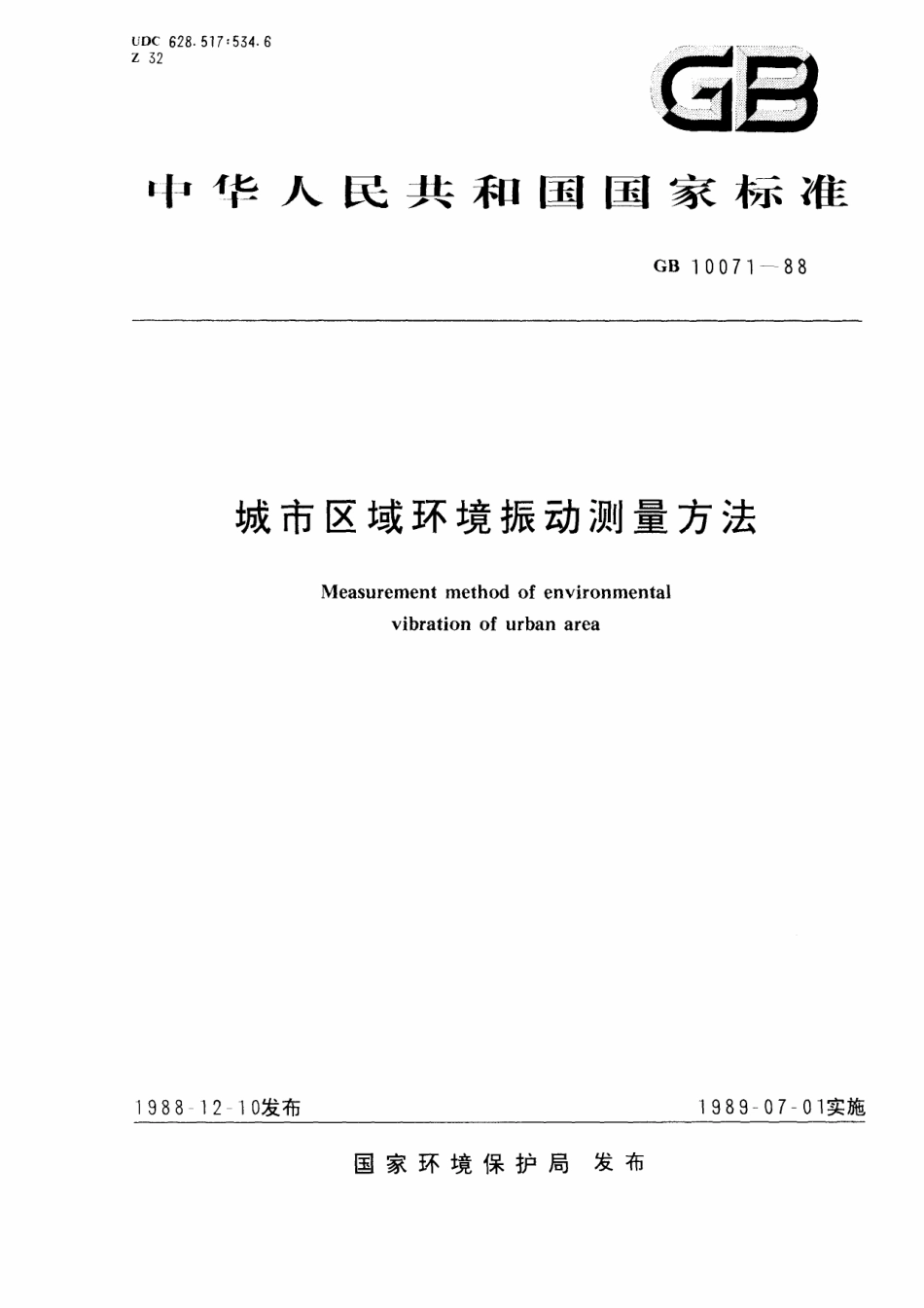 GB 10071-1988 城市区域环境振动测量方法.pdf_第1页