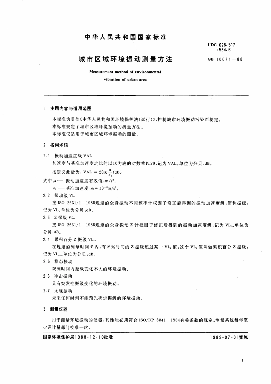 GB 10071-1988 城市区域环境振动测量方法.pdf_第2页