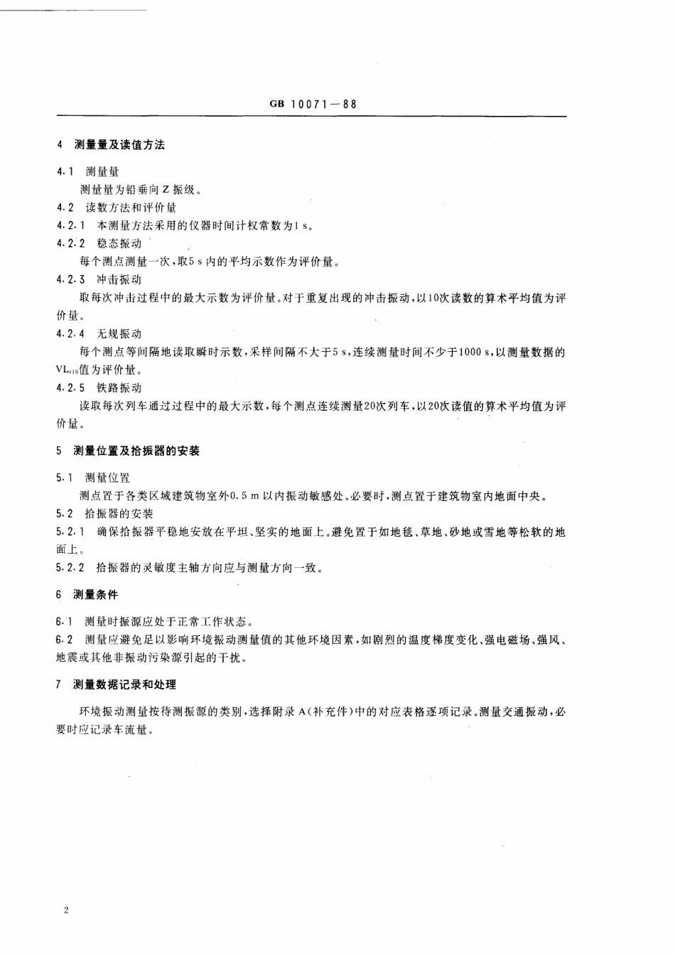 GB 10071-1988 城市区域环境振动测量方法.pdf_第3页