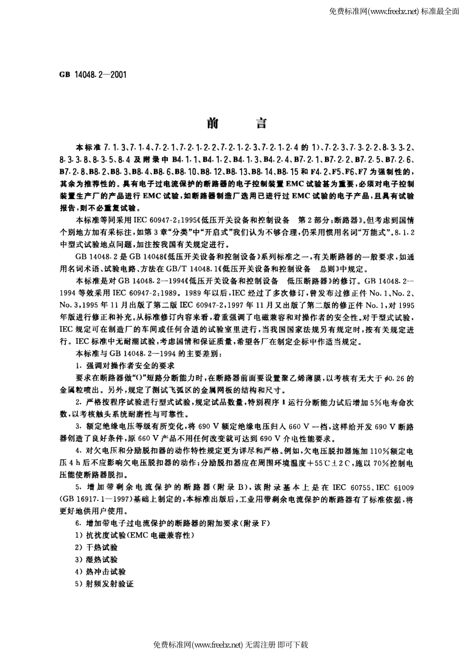 GB 14048.2-2001低压开关设备和控制设备-低压断路器.pdf_第1页