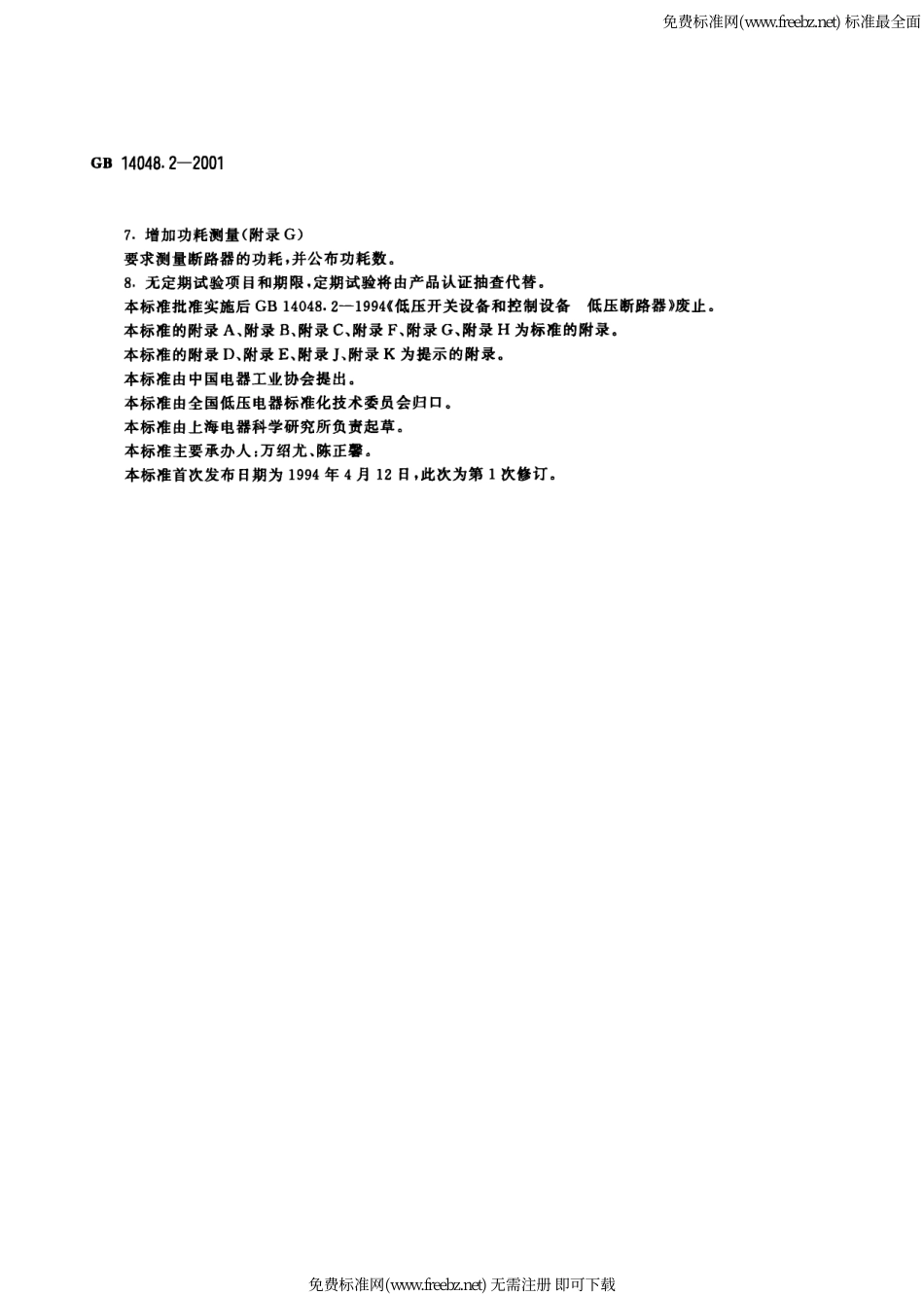 GB 14048.2-2001低压开关设备和控制设备-低压断路器.pdf_第2页