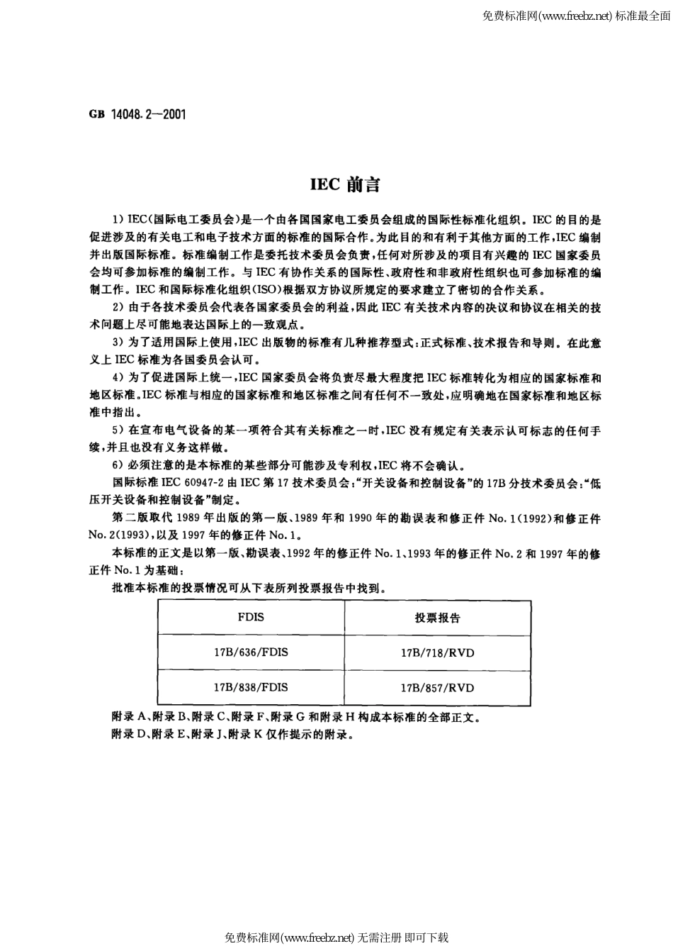 GB 14048.2-2001低压开关设备和控制设备-低压断路器.pdf_第3页