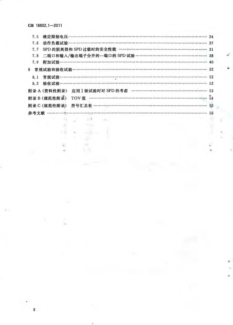 GB 18802.1-2011 低压电涌保护器(SPD) 第1部分 低压配电系统的保护器性能要求和试验方法.pdf_第3页
