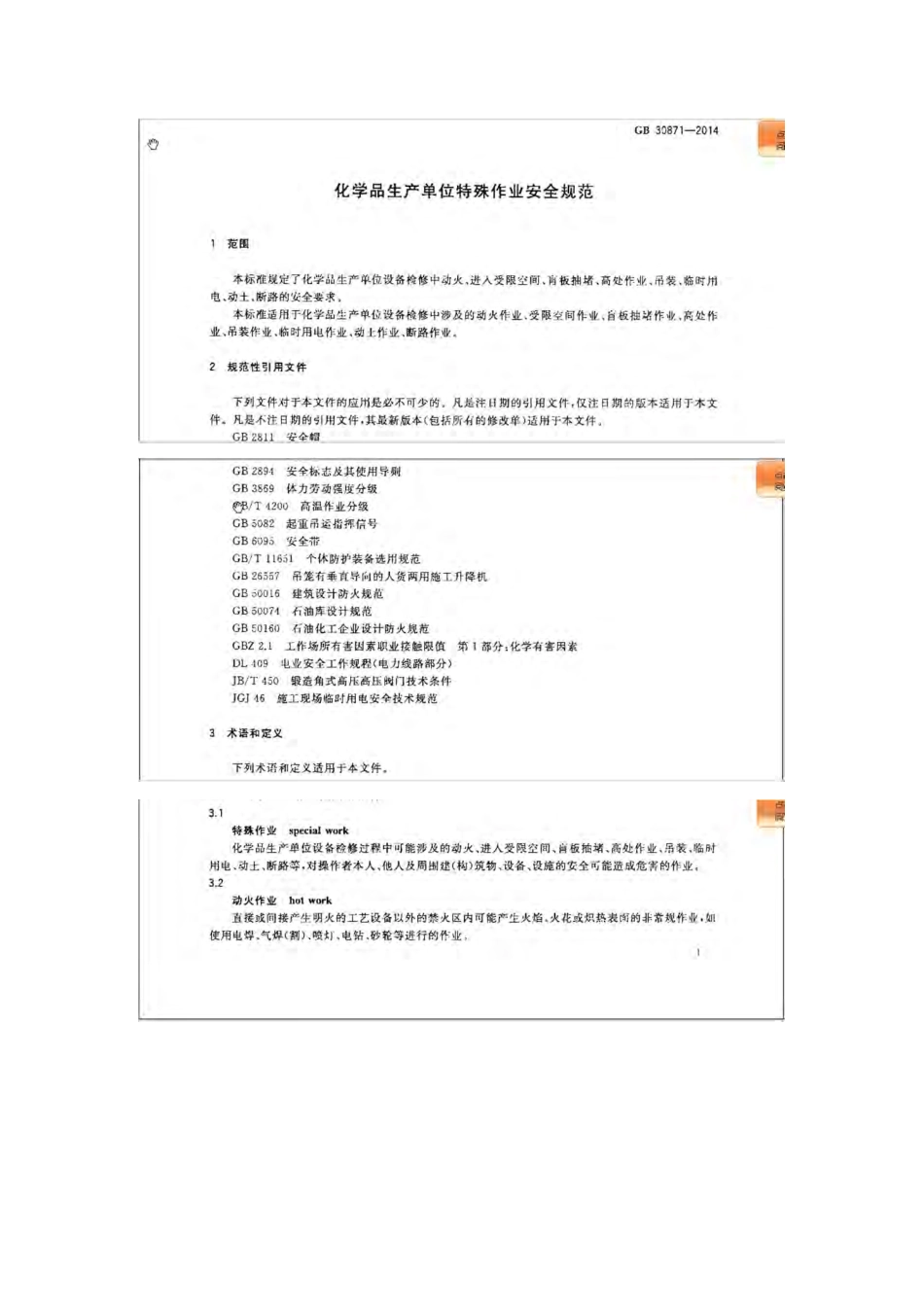 GB 30871-2014 化学品生产单位特殊作业安全规程.pdf_第3页