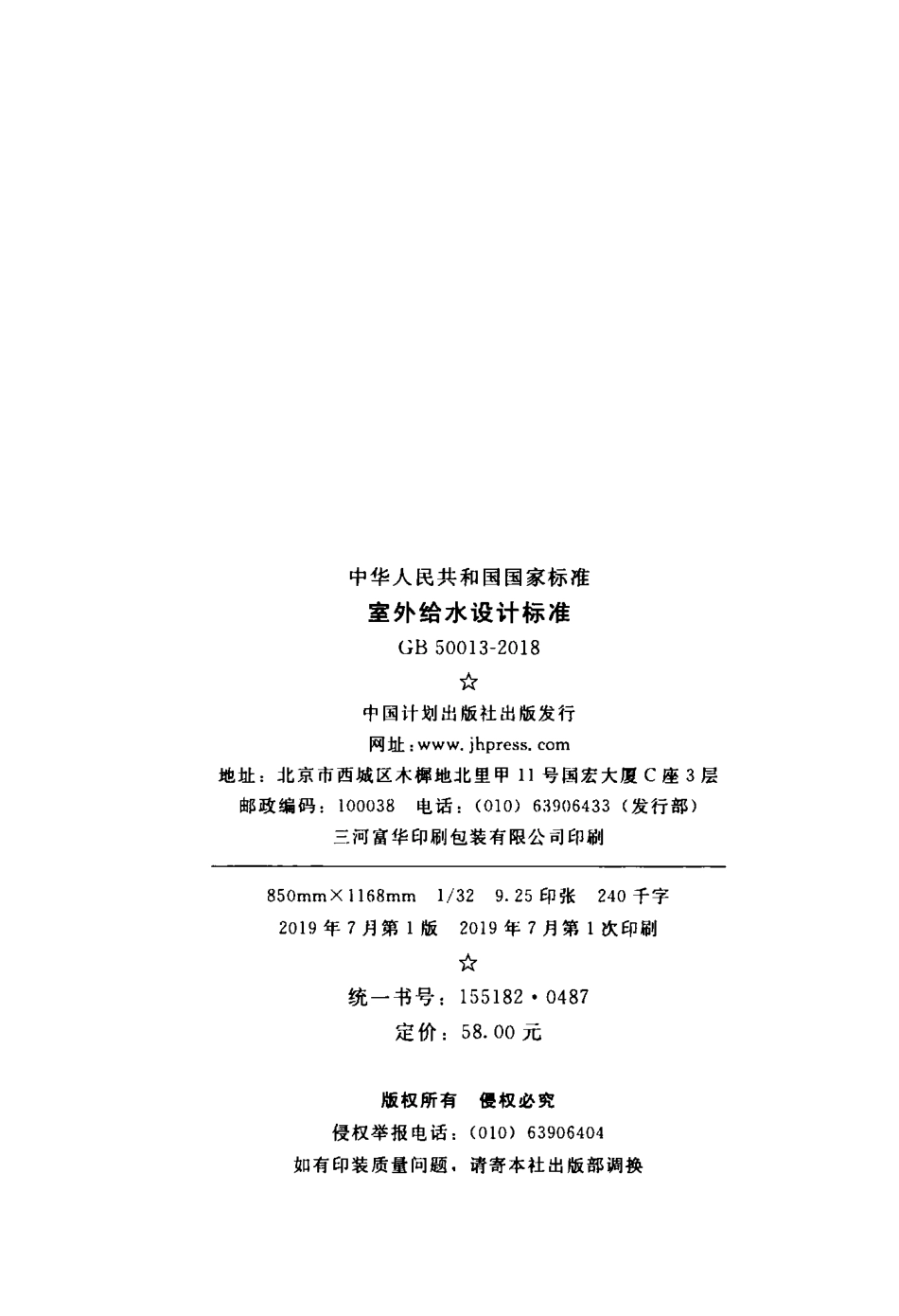 GB 50013-2018  室外给水设计标准】.pdf_第3页