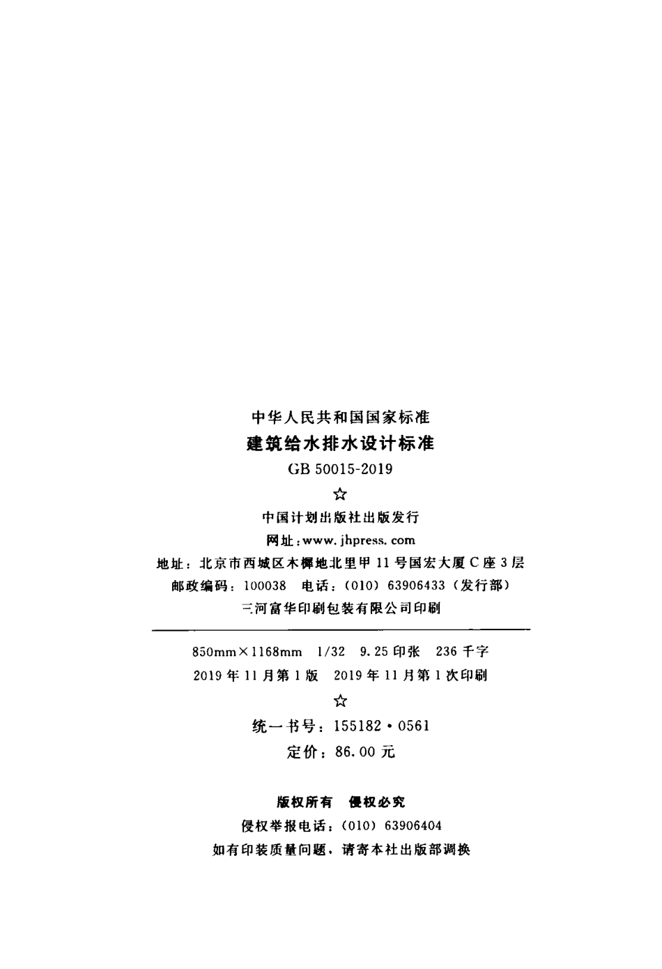 GB 50015-2019 建筑给水排水设计标准（带书签+条文说明）.pdf_第3页
