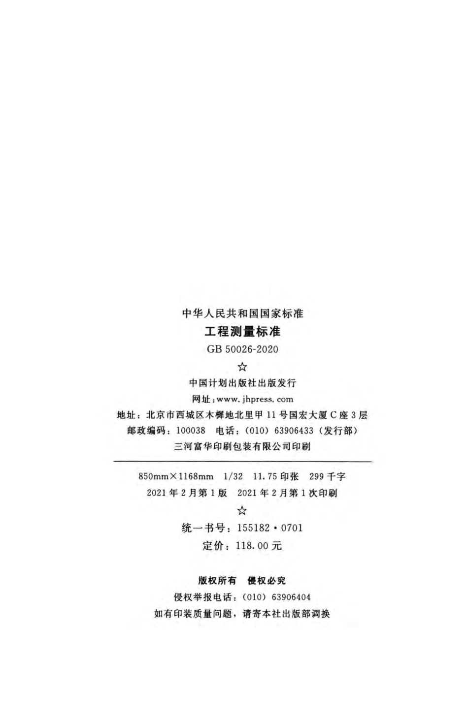 GB 50026-2020 工程测量标准.pdf_第3页