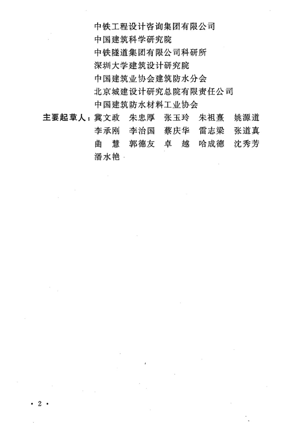 GB 50108-2008 地下工程防水技术规范.pdf_第3页