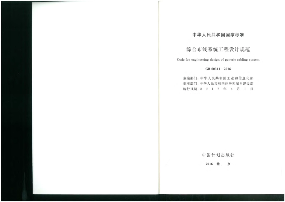 GB 50311-2016综合布线系统工程设计规范.pdf_第2页