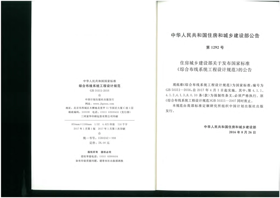 GB 50311-2016综合布线系统工程设计规范.pdf_第3页