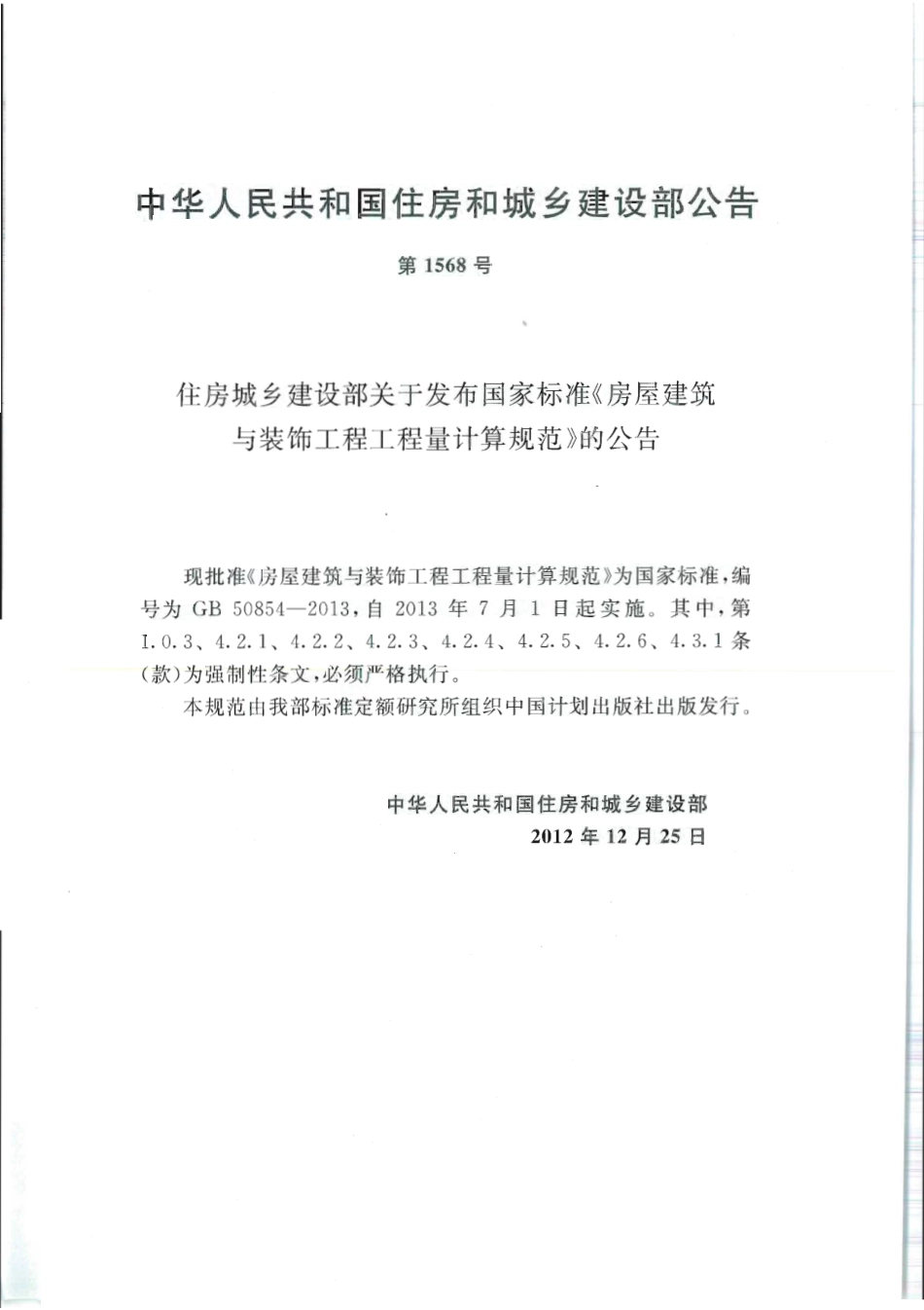 GB 50854-2013 房屋建筑与装饰工程工程量计算规范.pdf_第3页