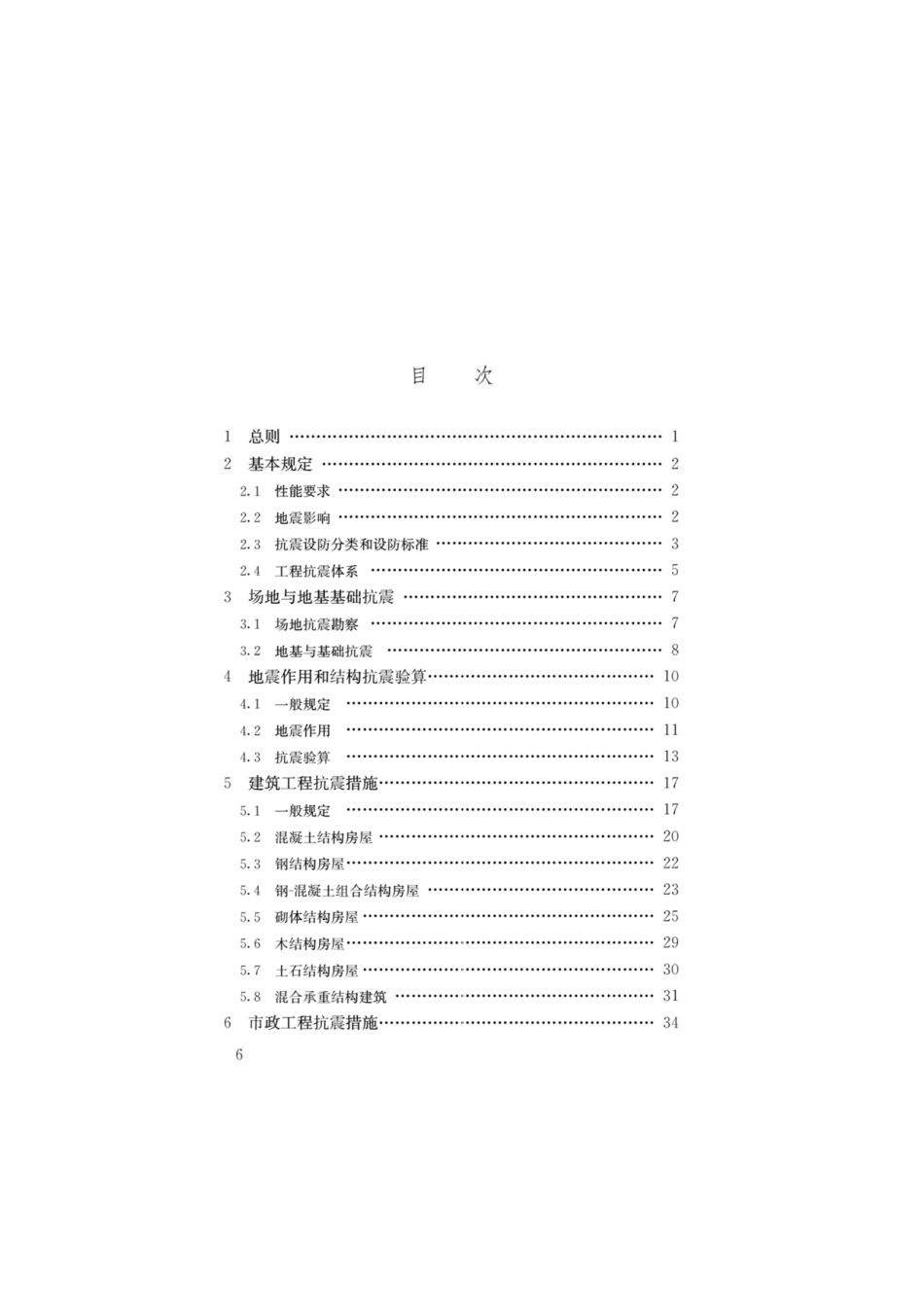 GB 55002 2021.pdf_第3页