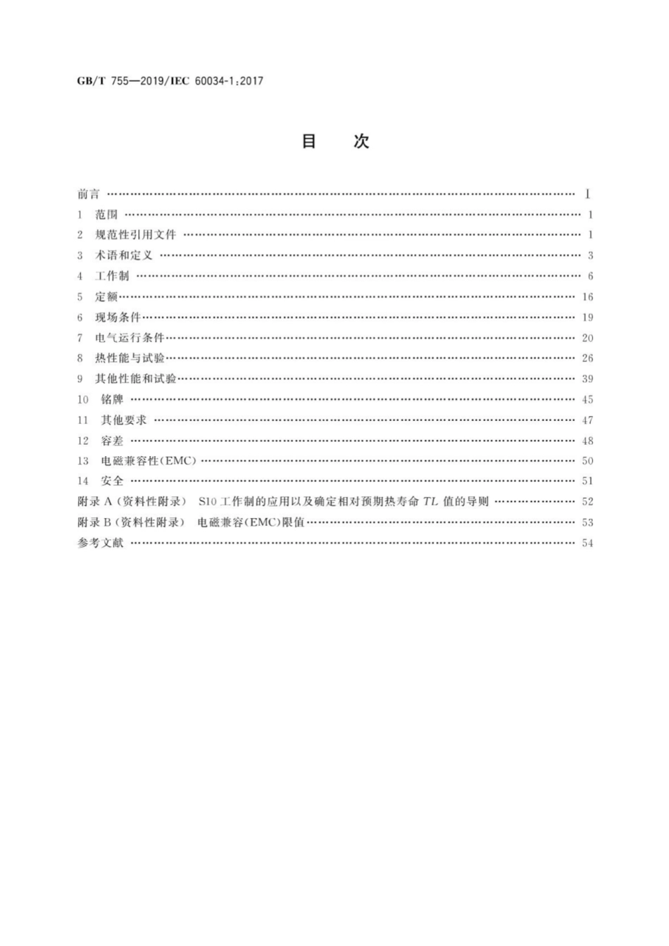 GB T 755-2019  旋转电机　定额和性能(高清版).pdf_第2页