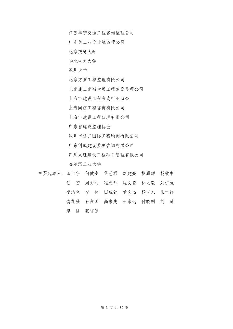 GB T50319-2013《建设工程监理规范》.pdf_第3页