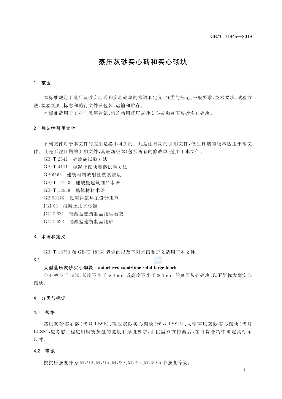 GB／T 11945-2019 蒸压灰砂实心砖和实心砌块.pdf_第3页