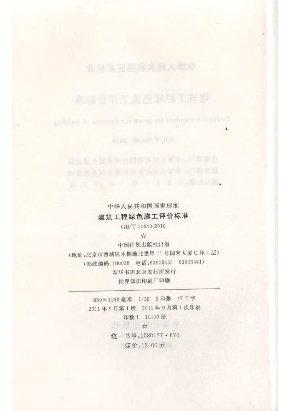 GB／T 50640-2010 建筑工程绿色施工评价标准.pdf_第3页