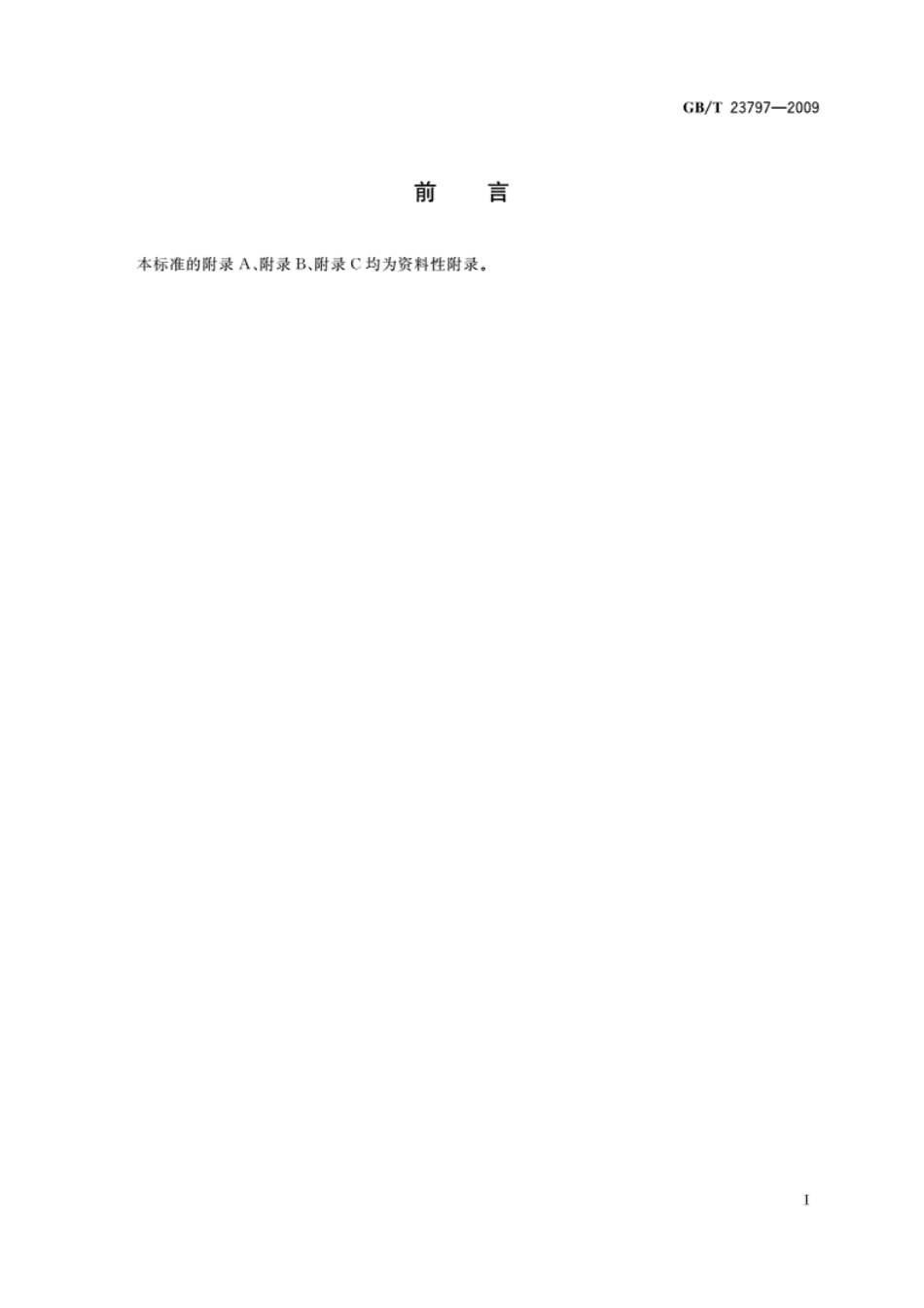 GB／T23797-2009_病媒生物密度监测方法　蚊虫.pdf_第2页