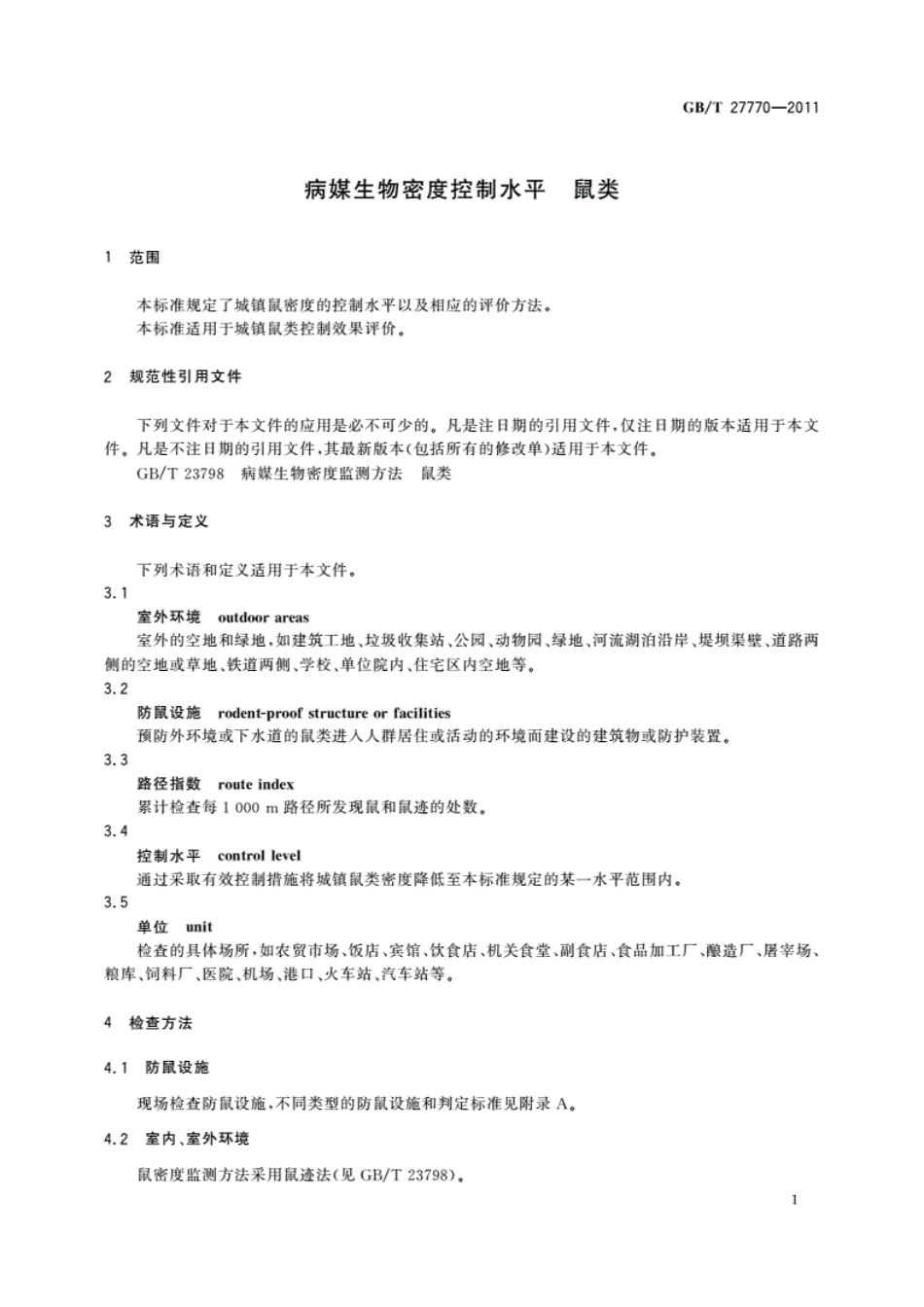 GB／T27770-2011_病媒生物密度控制水平　鼠类.pdf_第3页