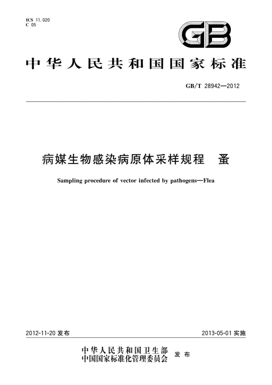 GB/T28942-2012_病媒生物感染病原体采样规程 蚤.pdf_第1页
