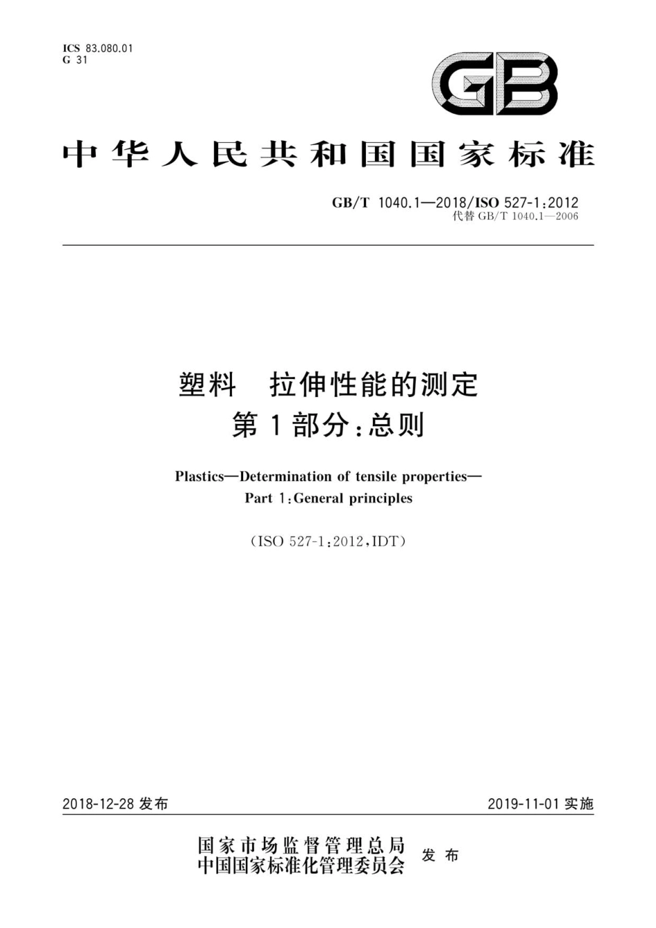 GB_T 1040塑料-拉伸性能的测定-第1部分-总则.pdf_第1页