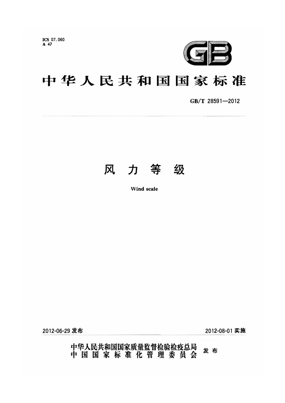 GB_T 28591-2012 风力等级.pdf_第1页