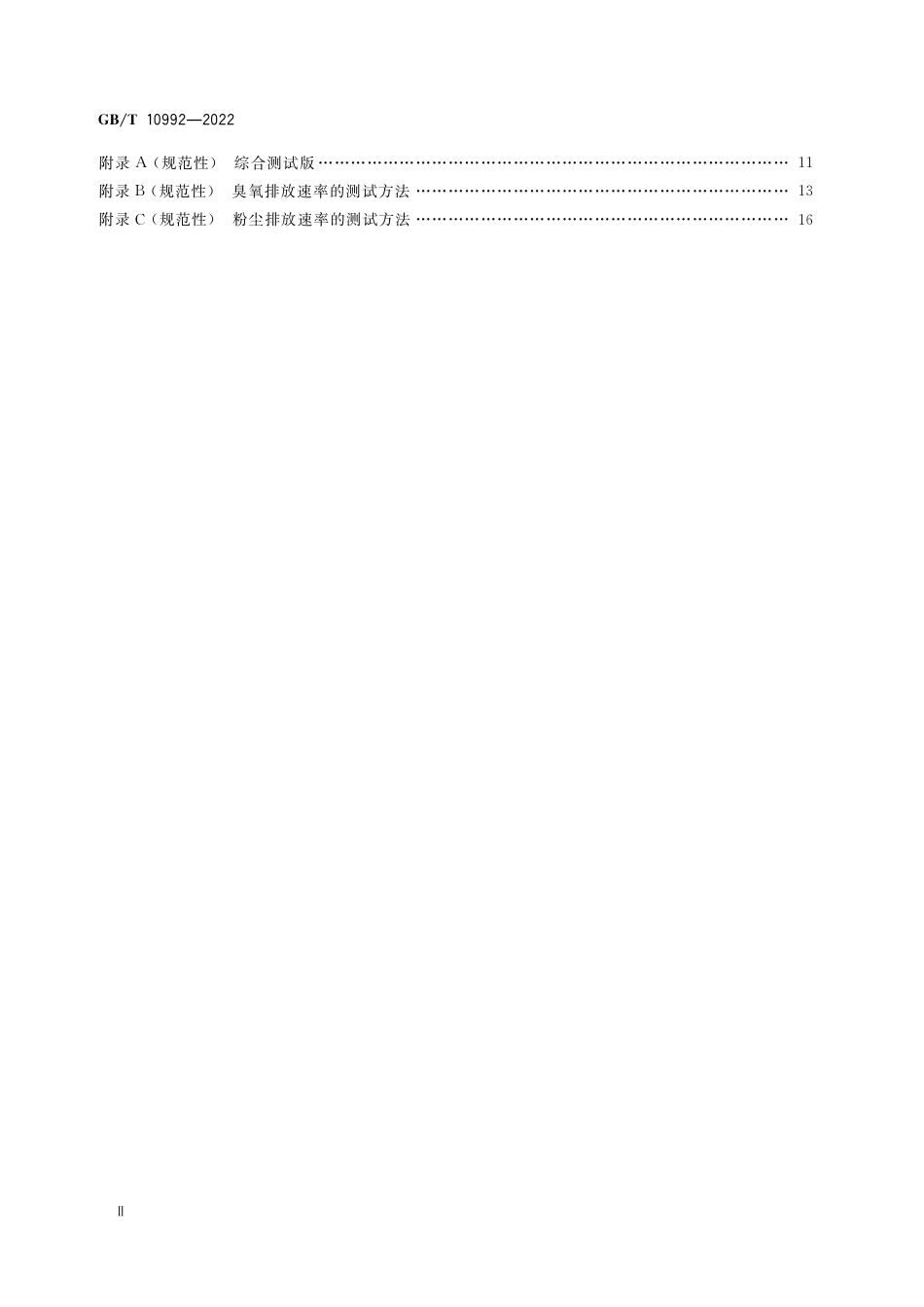 GB∕T 10992-2022 工程图纸静电复印机.pdf_第3页