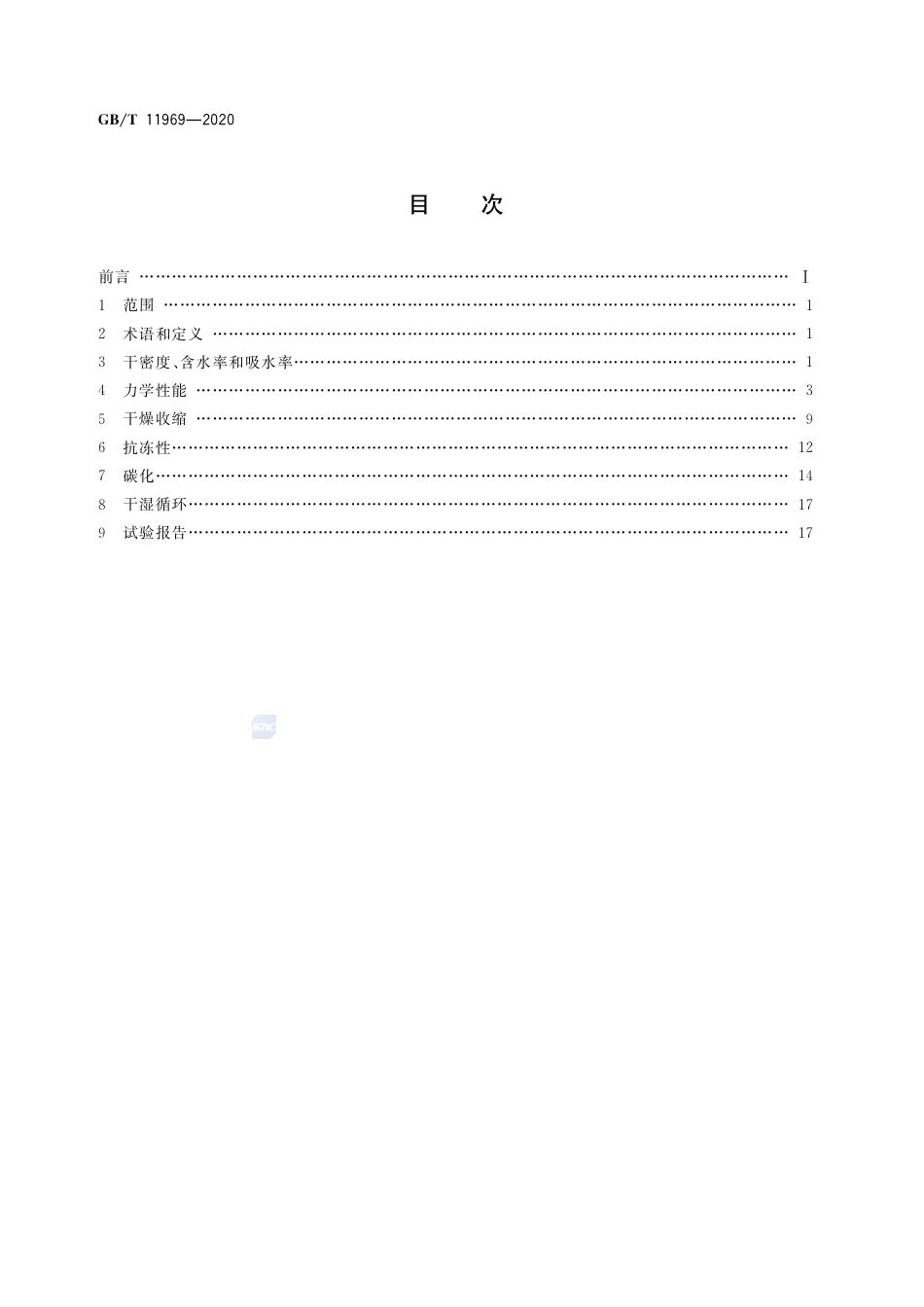 GB∕T 11969-2020 蒸压加气混凝土性能试验方法.pdf_第2页