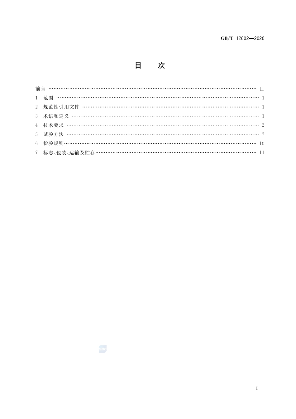 GB∕T 12602-2020 起重机械超载保护装置.pdf_第2页