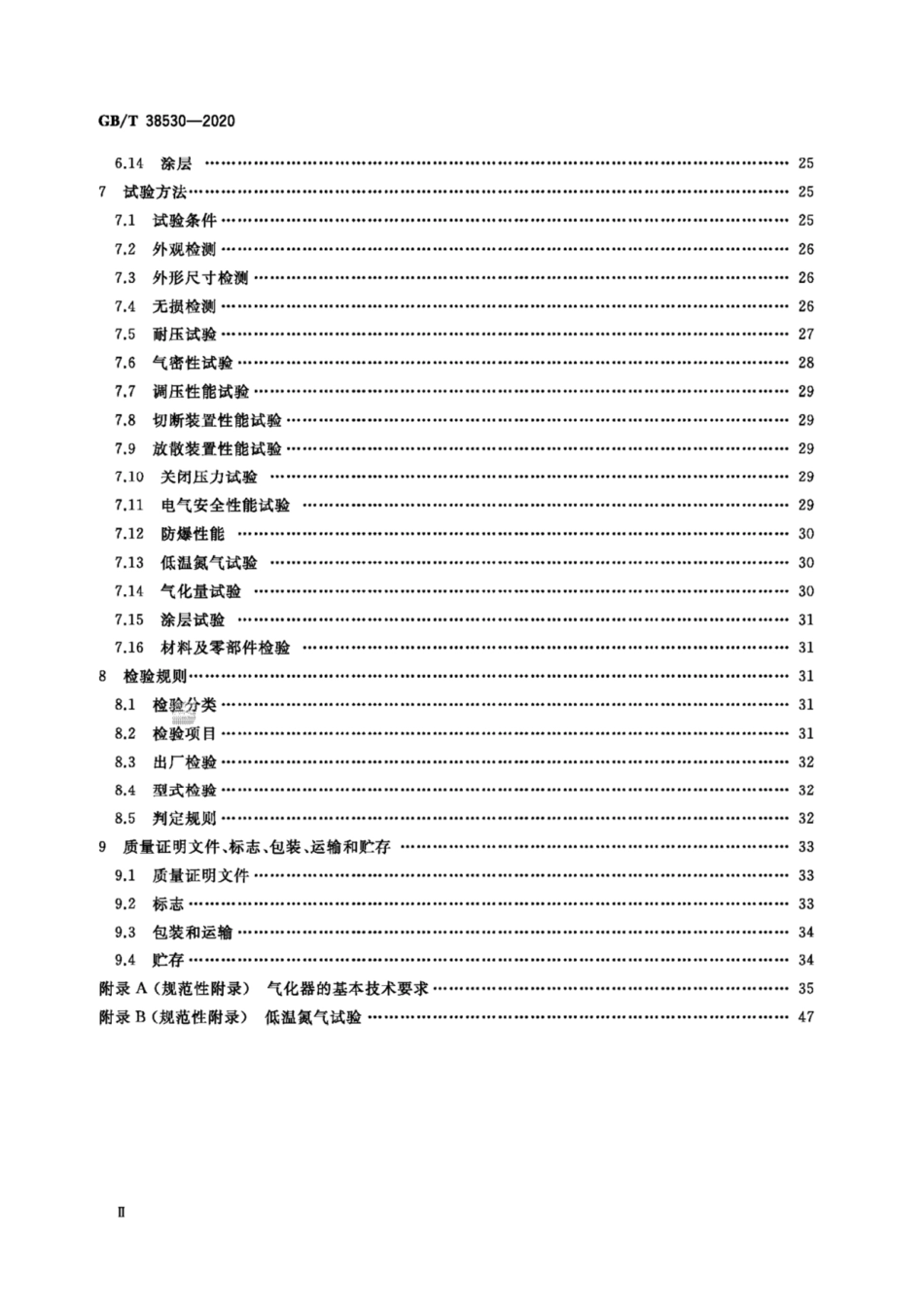 GB∕T 38530-2020 城镇液化天然气（LNG）气化供气装置.pdf_第3页
