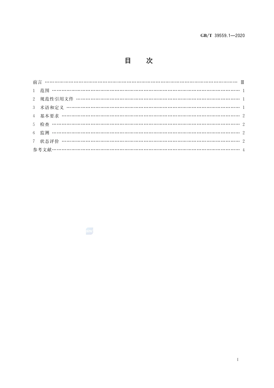 GB∕T 39559.1-2020 城市轨道交通设施运营监测技术规范 第1部分：总则.pdf_第2页
