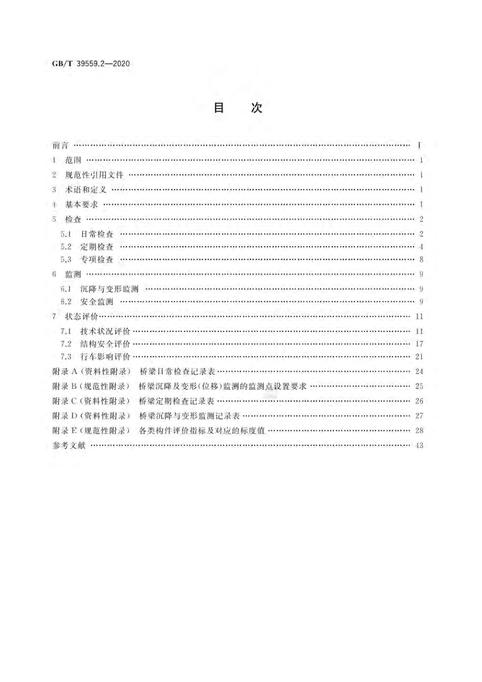 GB∕T 39559.2-2020 城市轨道交通设施运营监测技术规范 第2部分：桥梁.pdf_第3页