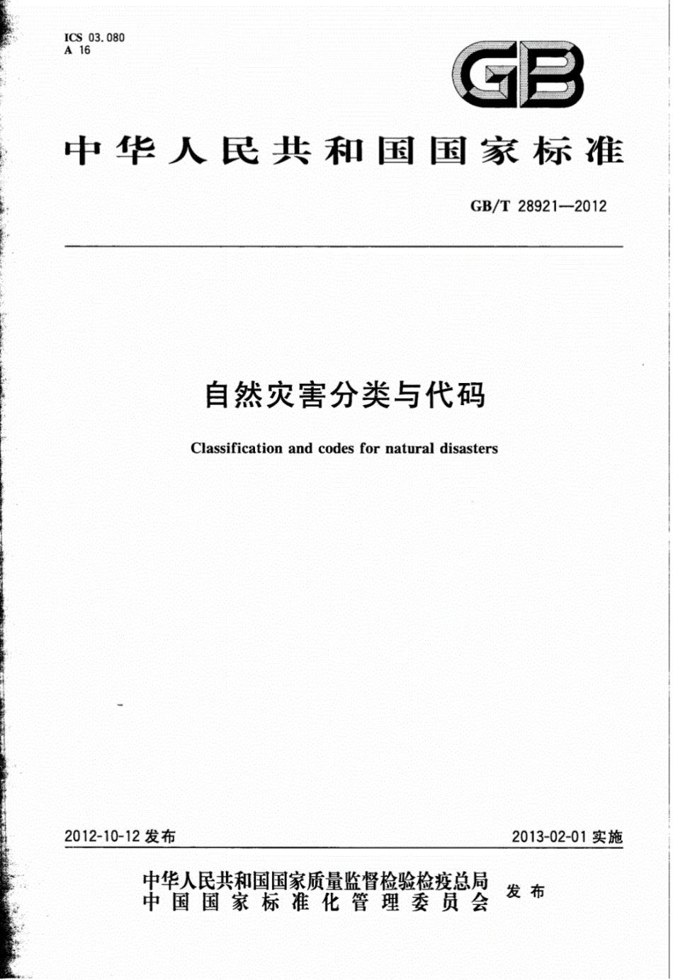 GB∕T28921-2012自然灾害分类与代码.pdf_第1页