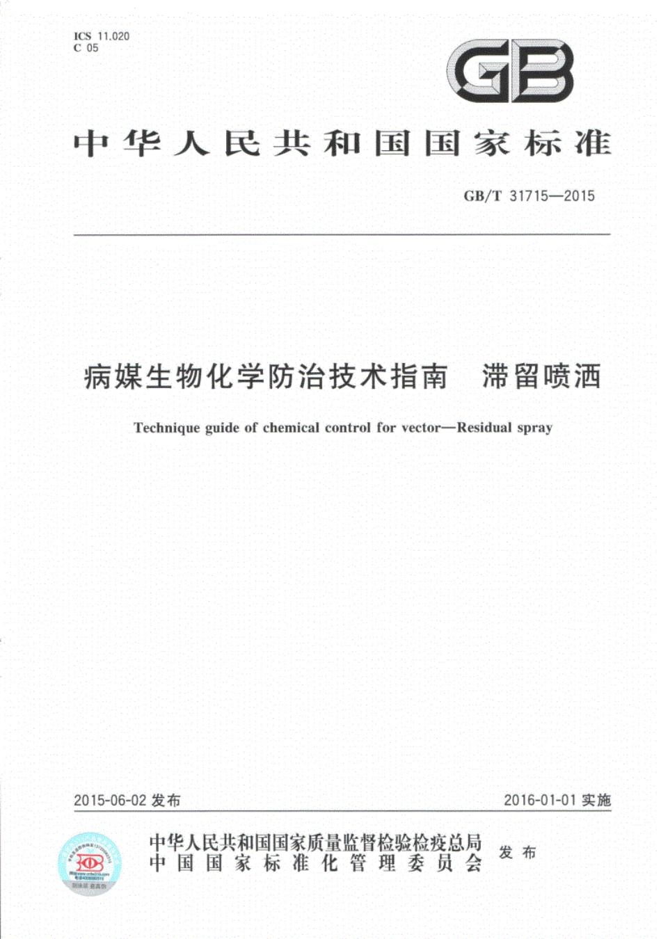 GB∕T31715-2015病媒生物化学防治技术指南滞留喷洒.pdf_第1页