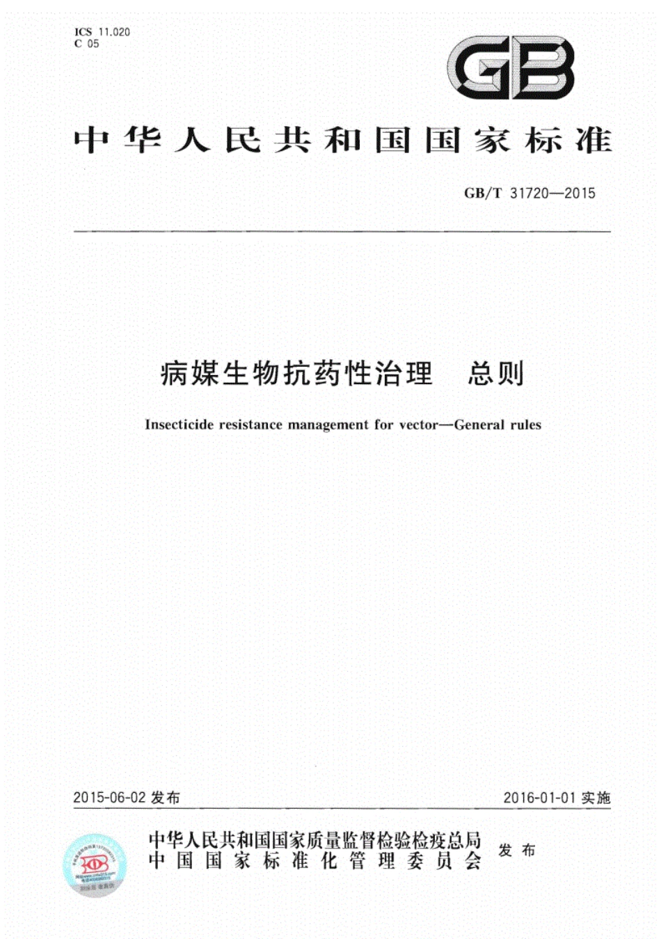 GB∕T31720-2015病媒生物抗药性治理总则.pdf_第1页