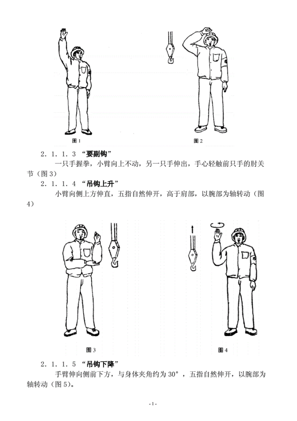 GB5082-1985起重指挥技术培训资料.pdf_第2页