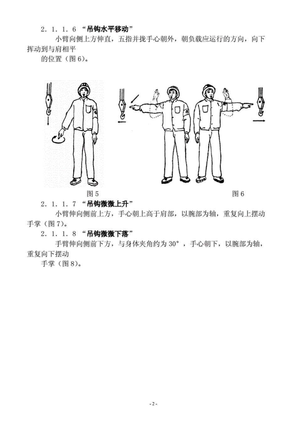 GB5082-1985起重指挥技术培训资料.pdf_第3页