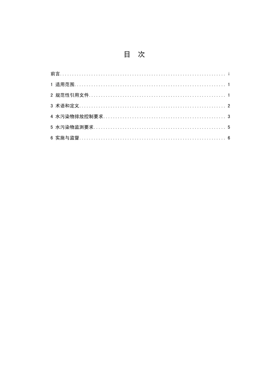 GB27631-2011 发酵酒精和白酒工业水污染物排放标准.pdf_第2页